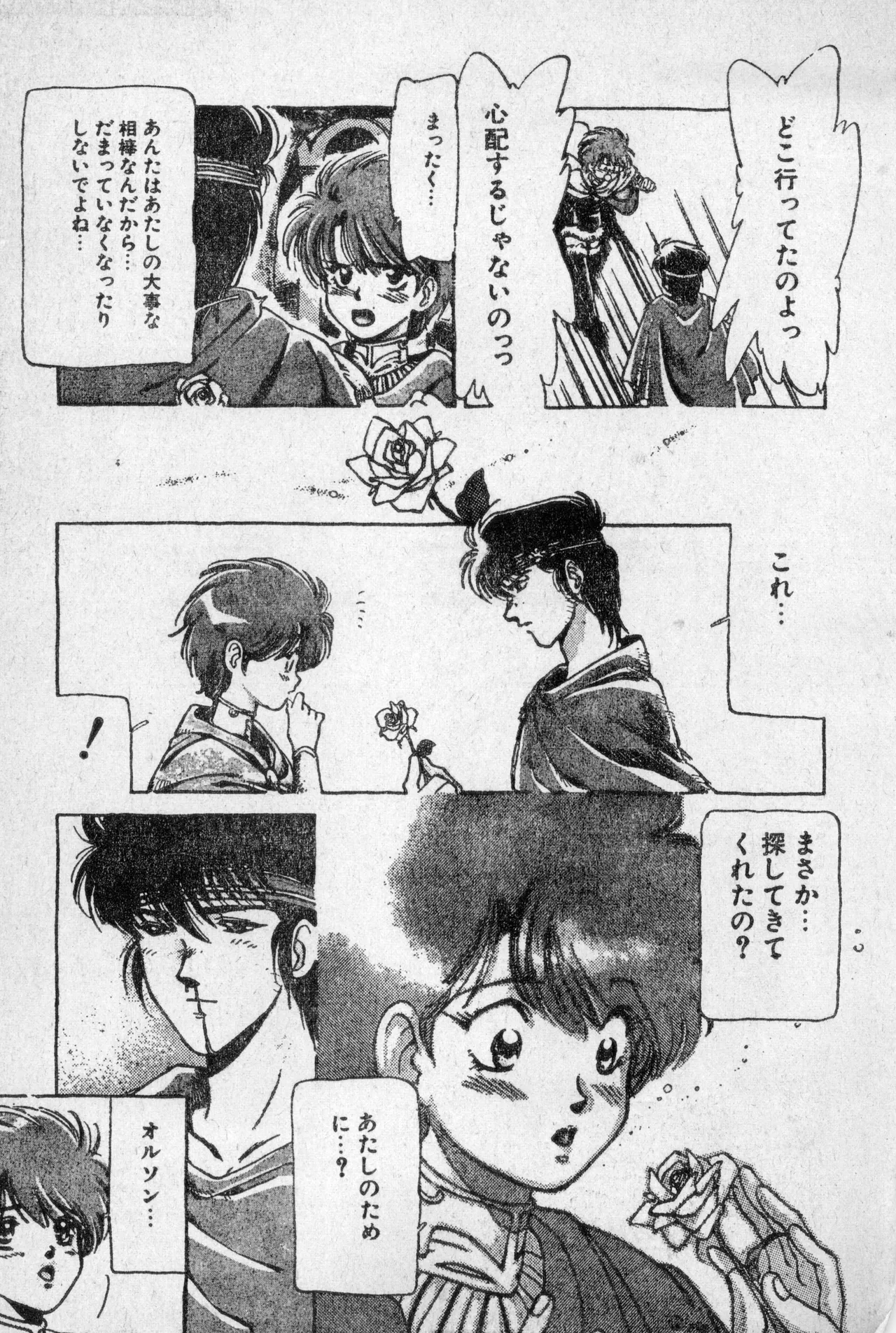 少年コンプ Vol 2 - Apr 1 1992 Page.65