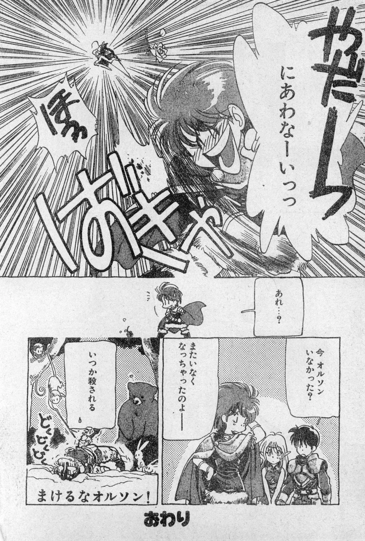 少年コンプ Vol 2 - Apr 1 1992 Page.66