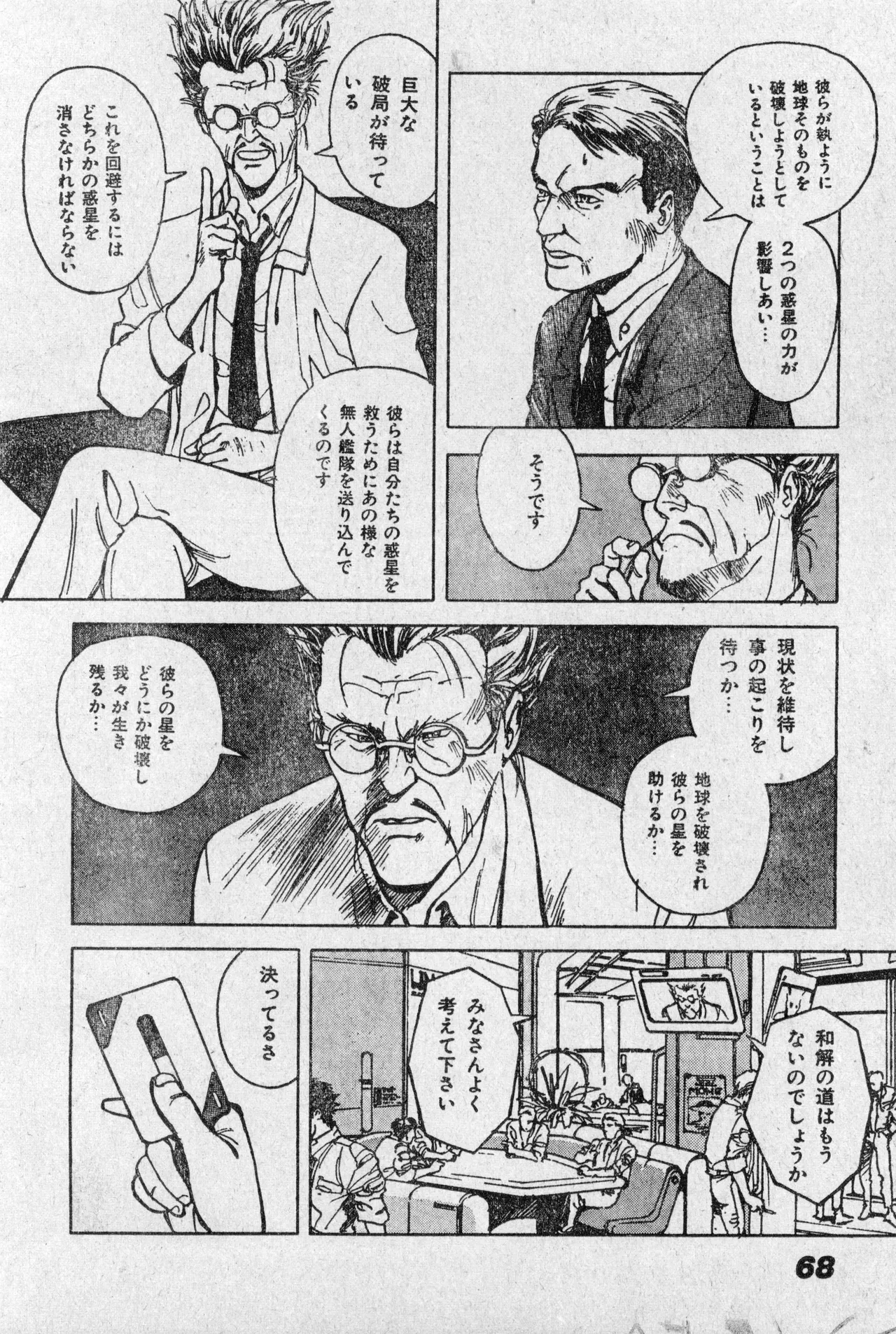 少年コンプ Vol 2 - Apr 1 1992 Page.68