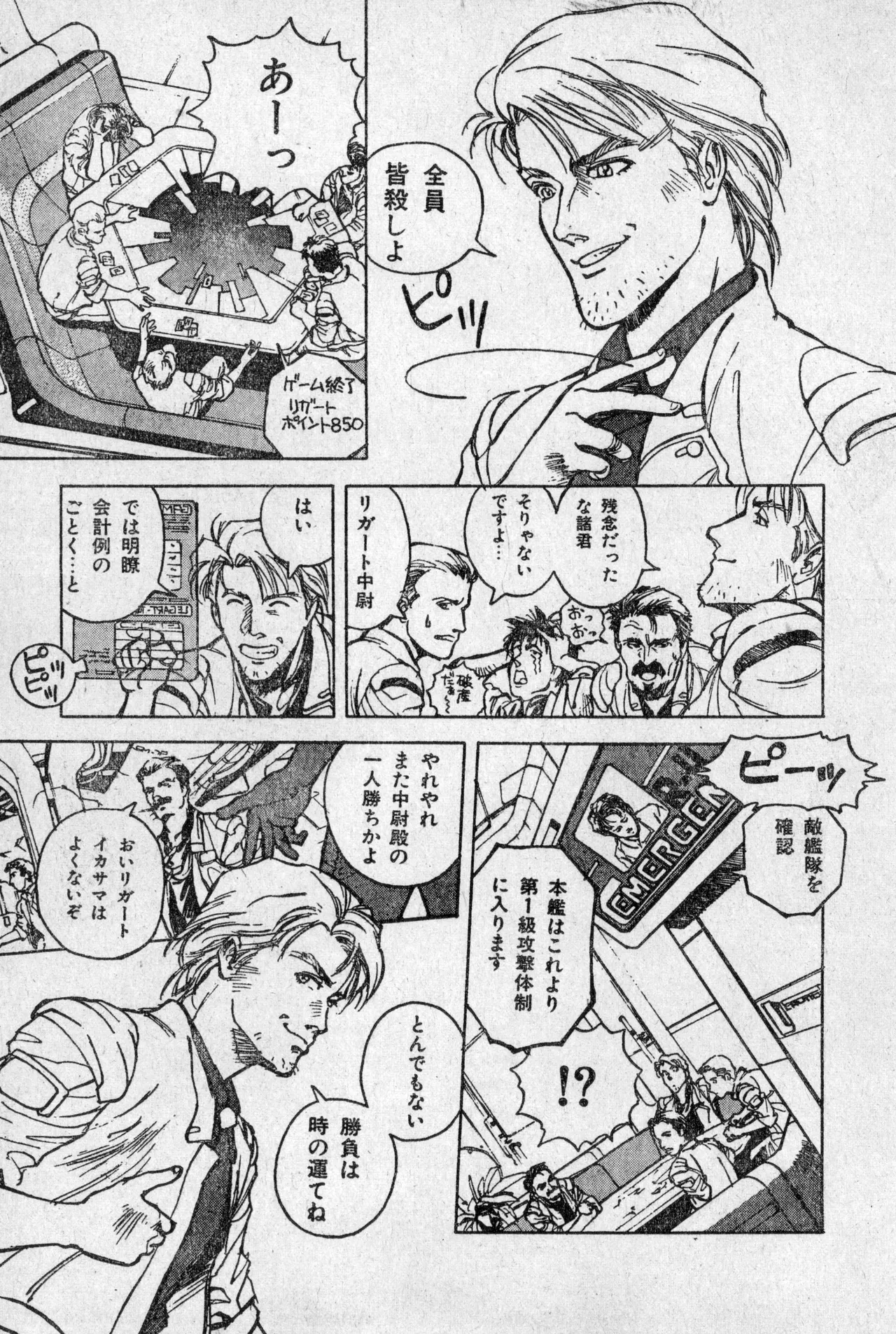 少年コンプ Vol 2 - Apr 1 1992 Page.69