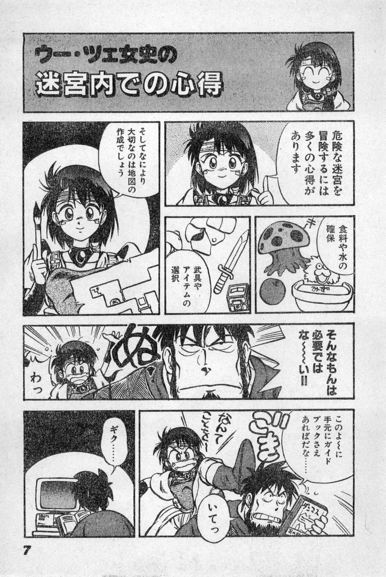 少年コンプ Vol 2 - Apr 1 1992 Page.7