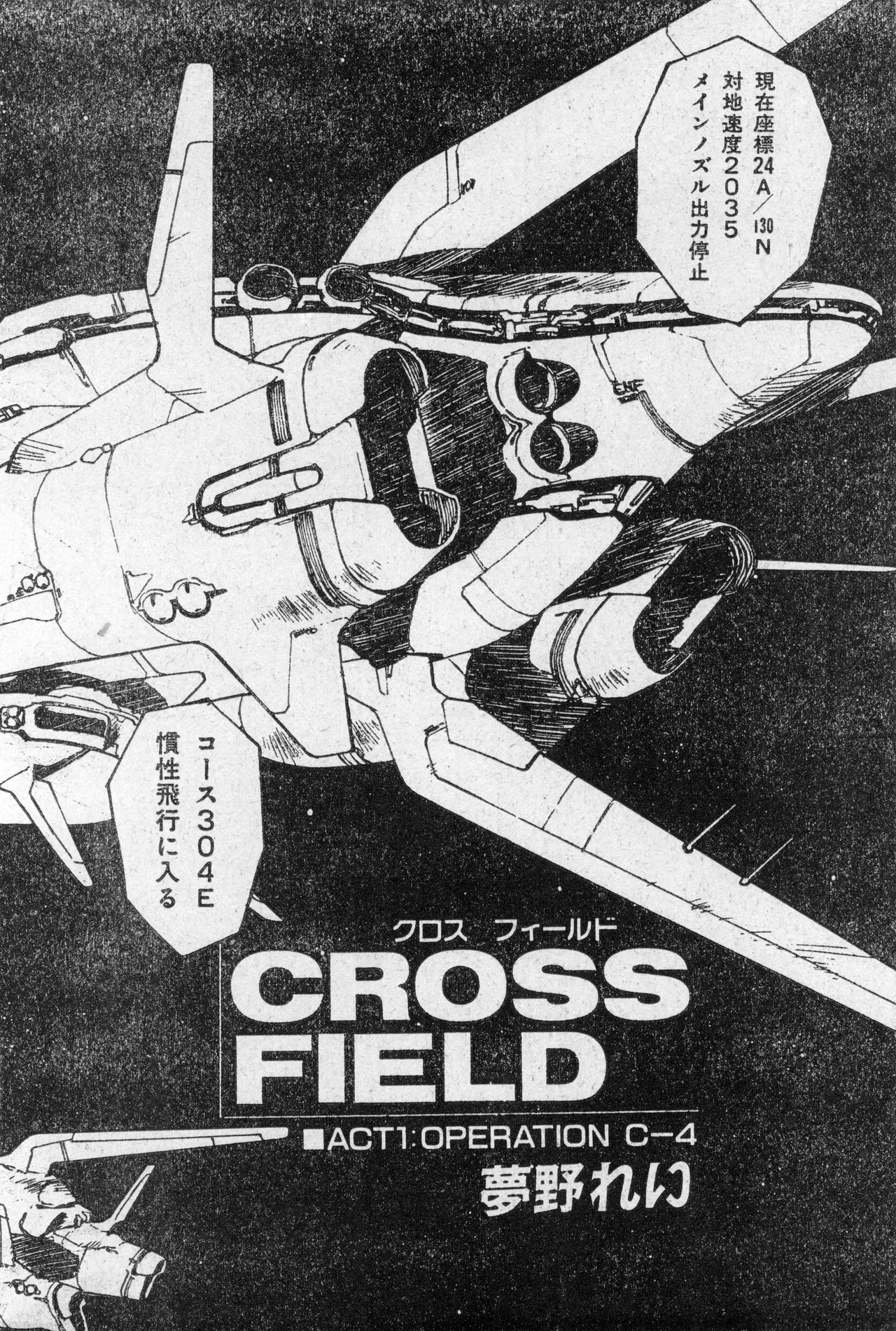少年コンプ Vol 2 - Apr 1 1992 Page.70