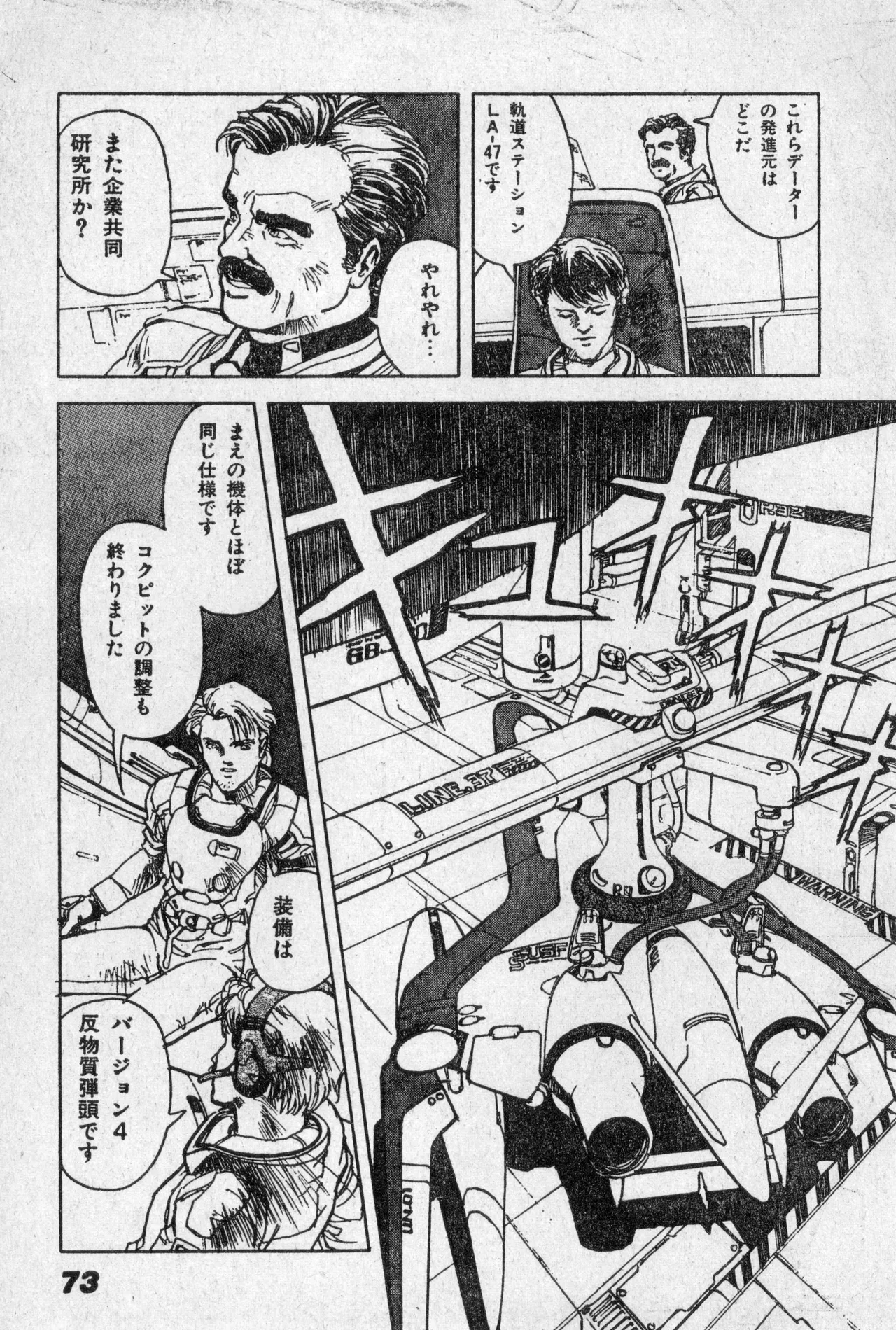 少年コンプ Vol 2 - Apr 1 1992 Page.73