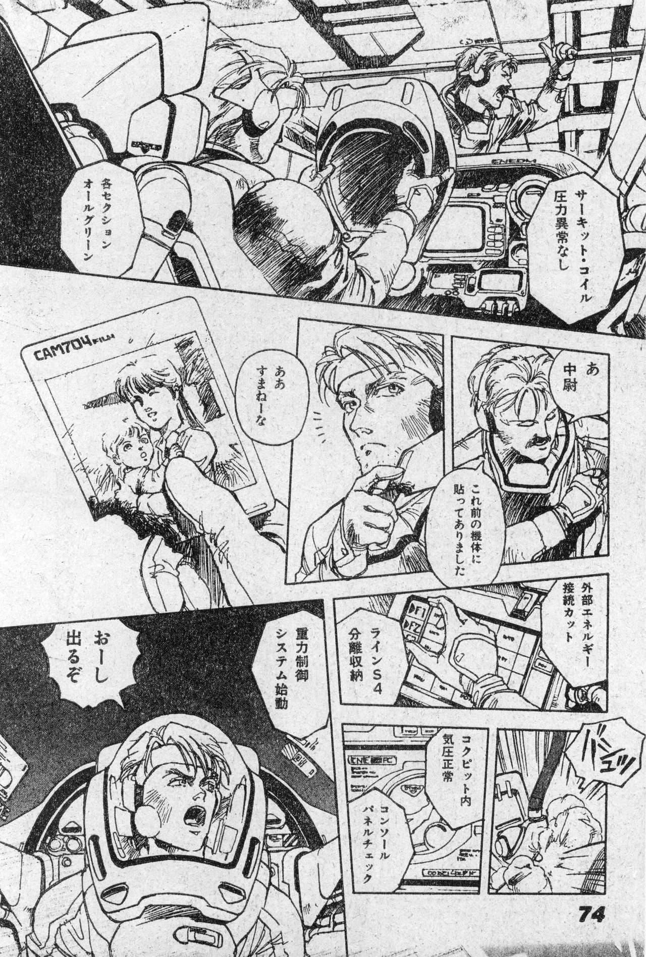少年コンプ Vol 2 - Apr 1 1992 Page.74
