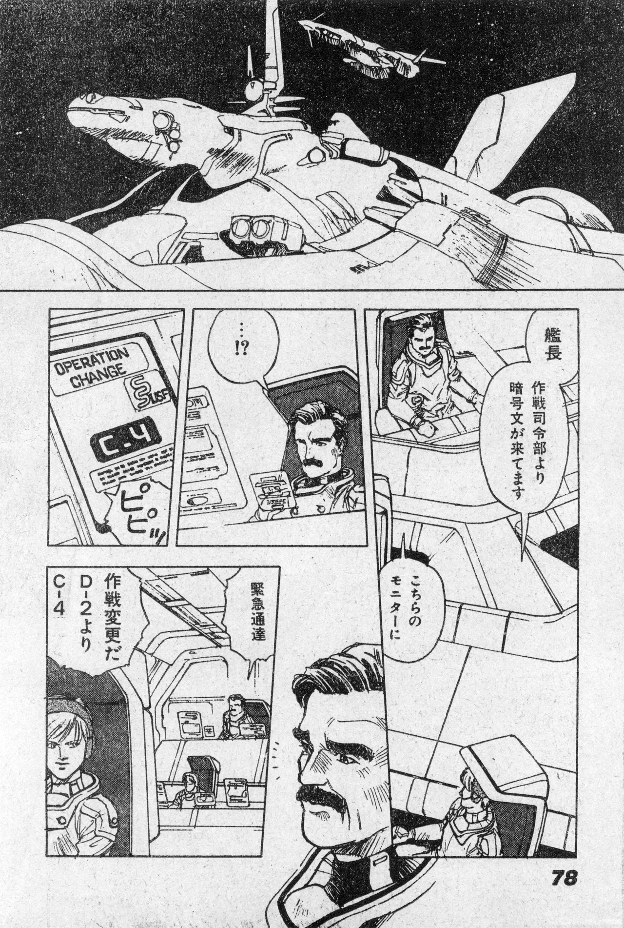 少年コンプ Vol 2 - Apr 1 1992 Page.78