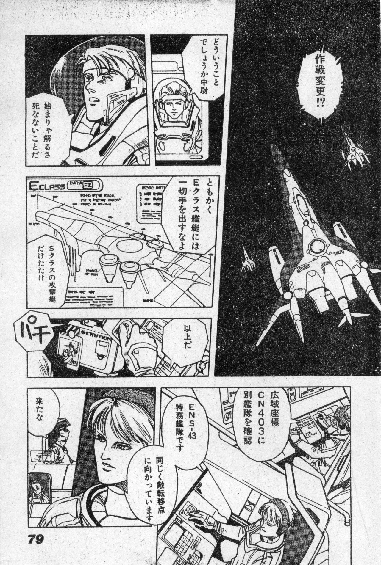 少年コンプ Vol 2 - Apr 1 1992 Page.79