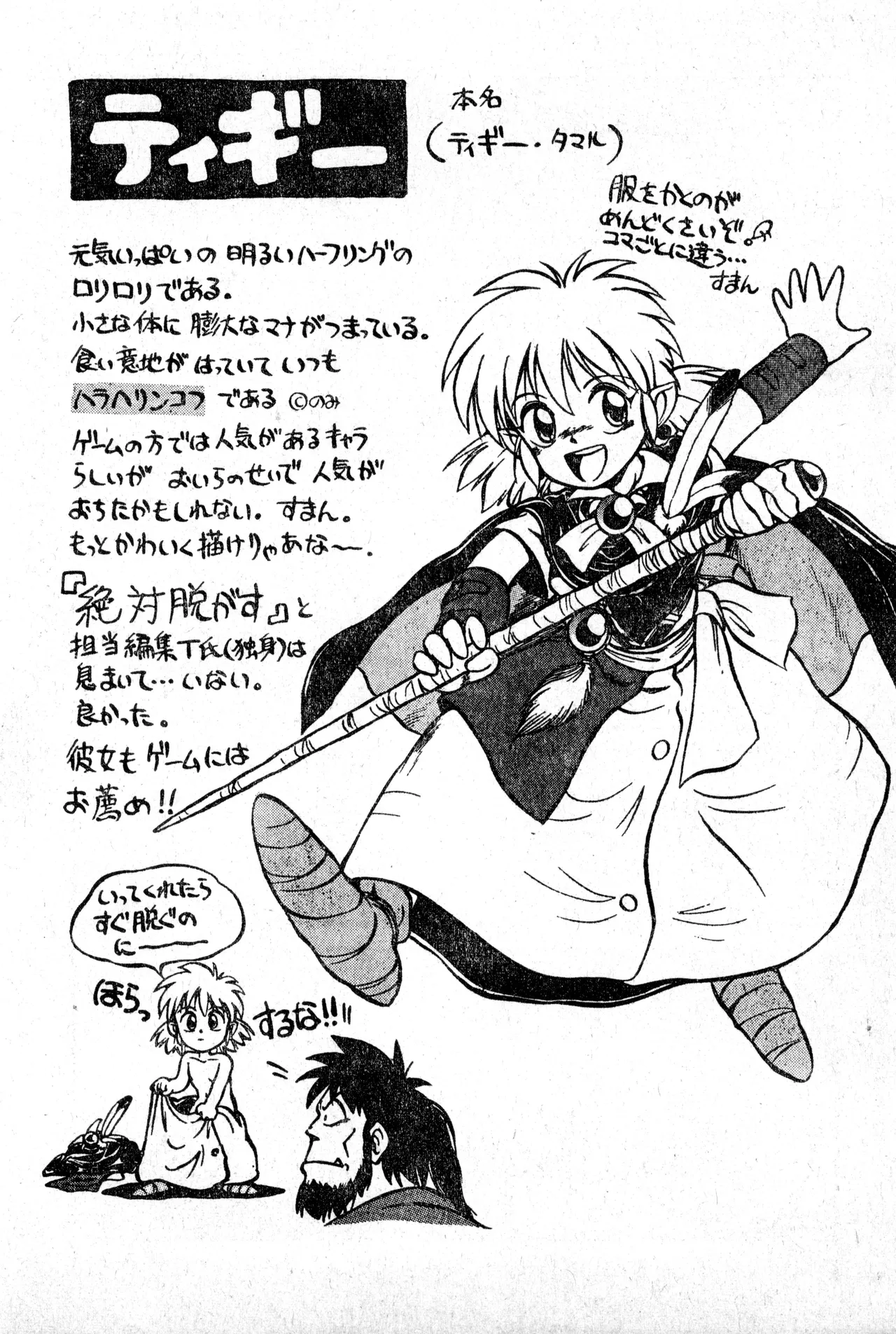 少年コンプ Vol 2 - Apr 1 1992 Page.8