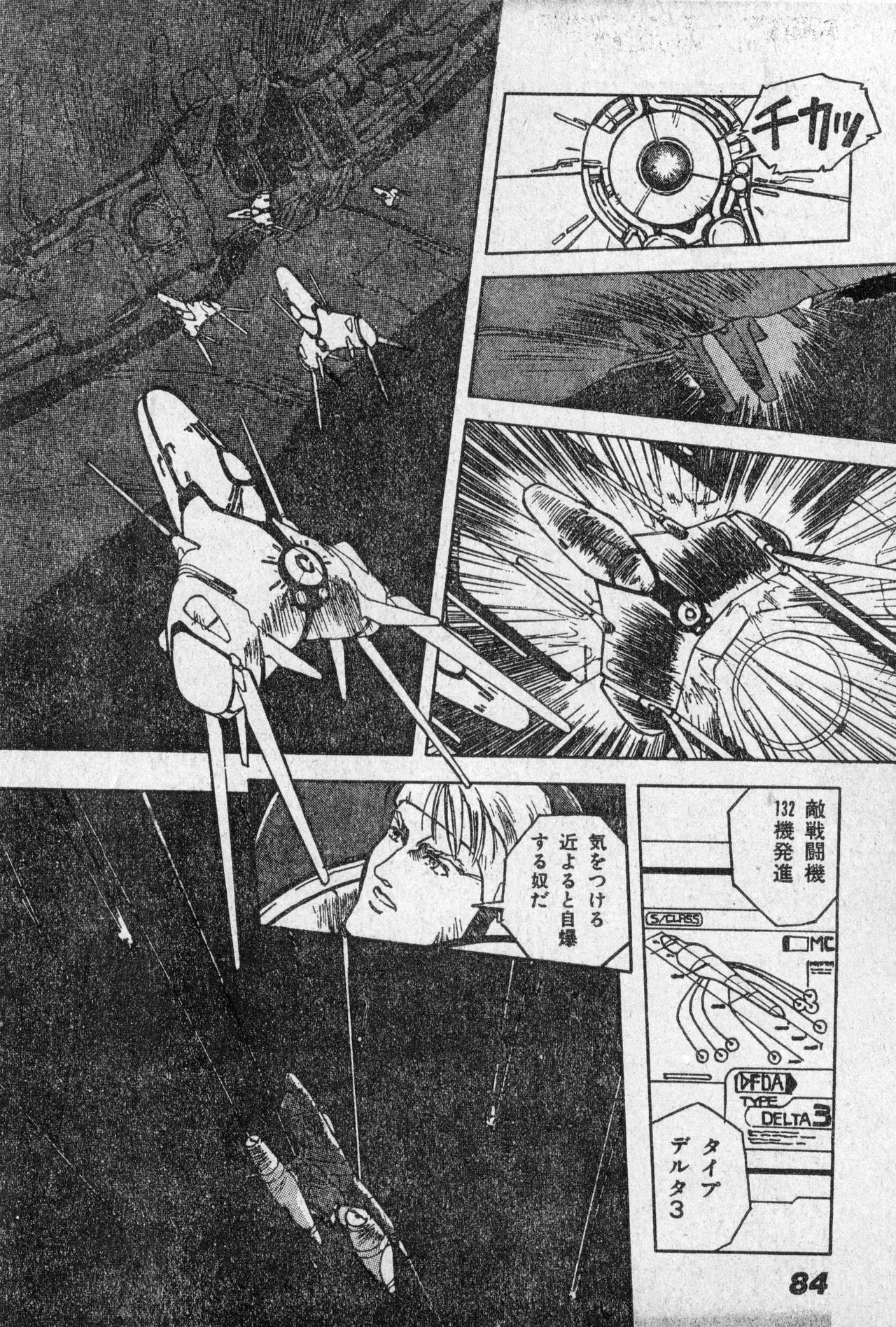 少年コンプ Vol 2 - Apr 1 1992 Page.84