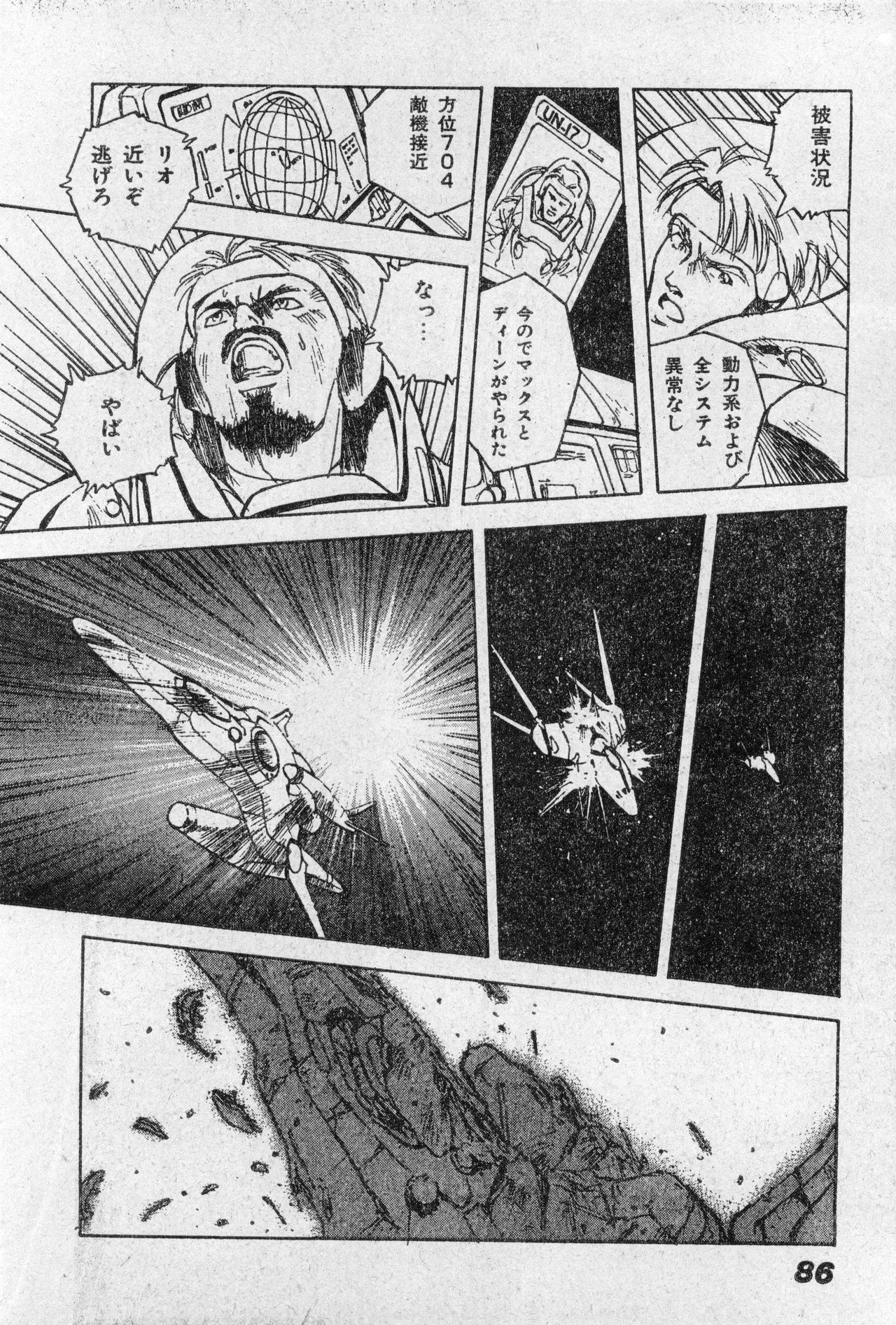 少年コンプ Vol 2 - Apr 1 1992 Page.86