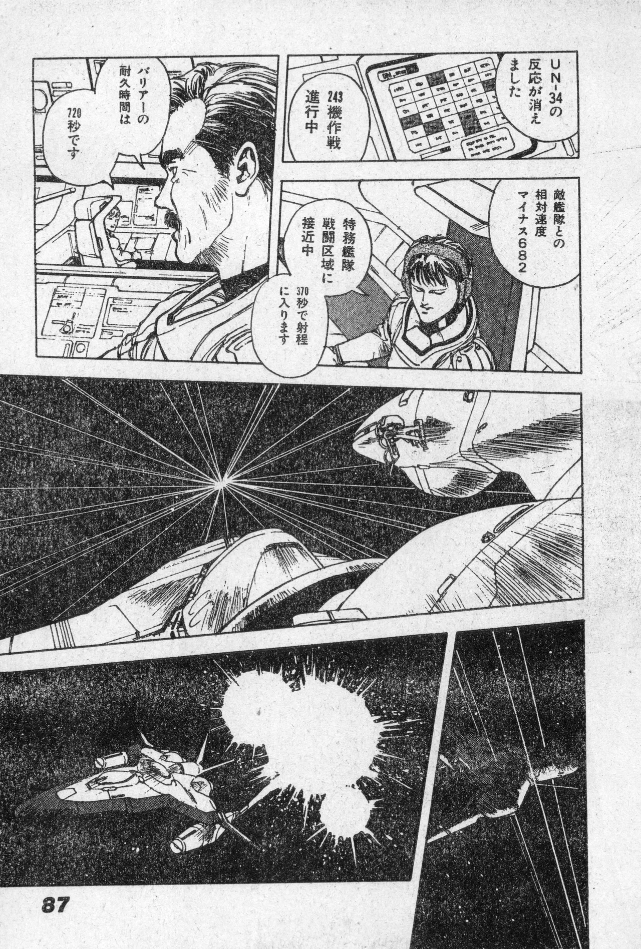 少年コンプ Vol 2 - Apr 1 1992 Page.87