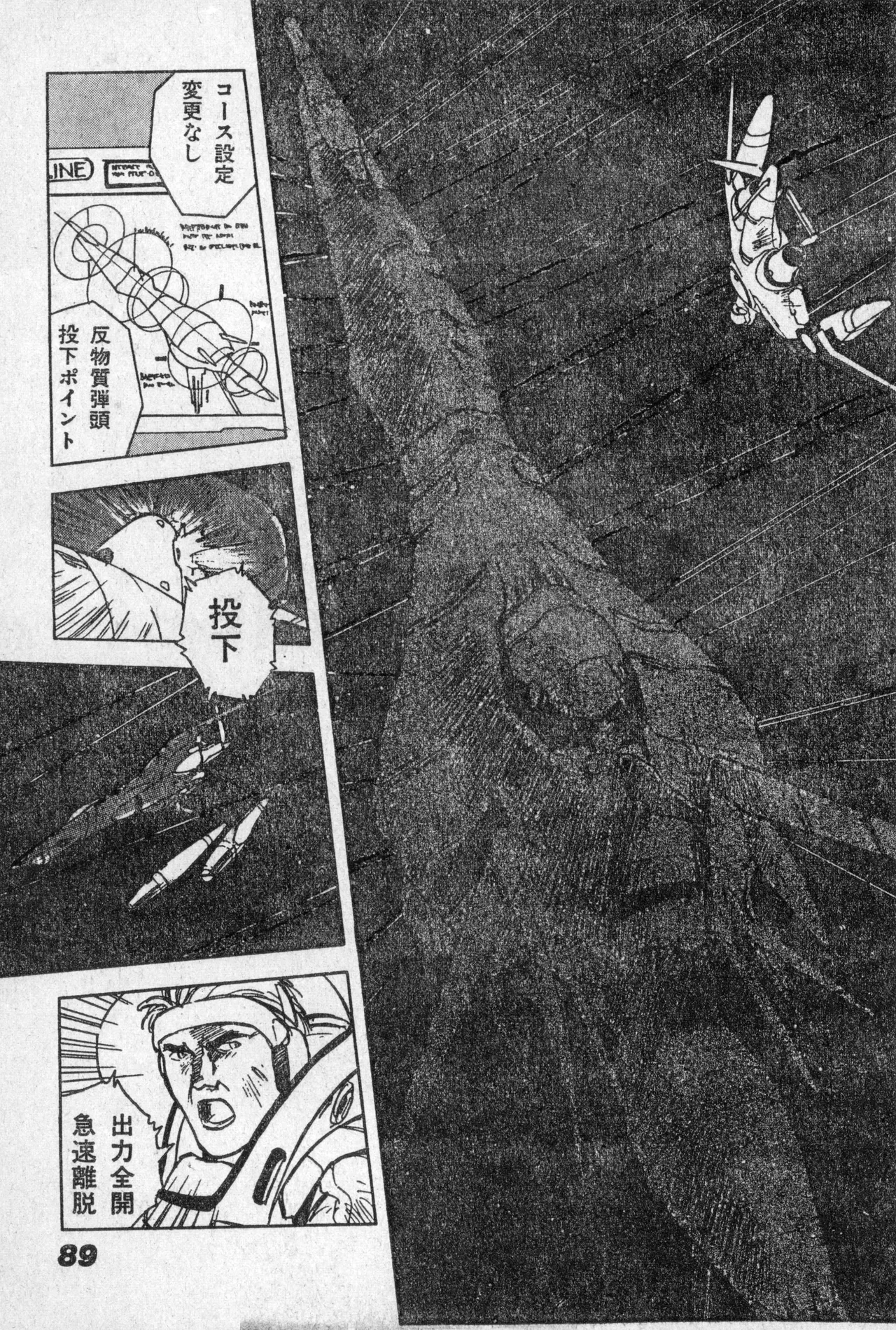 少年コンプ Vol 2 - Apr 1 1992 Page.89
