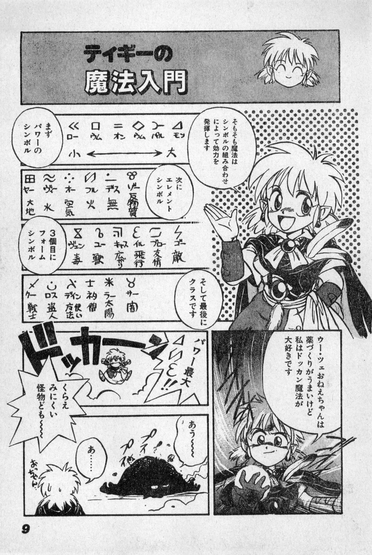 少年コンプ Vol 2 - Apr 1 1992 Page.9