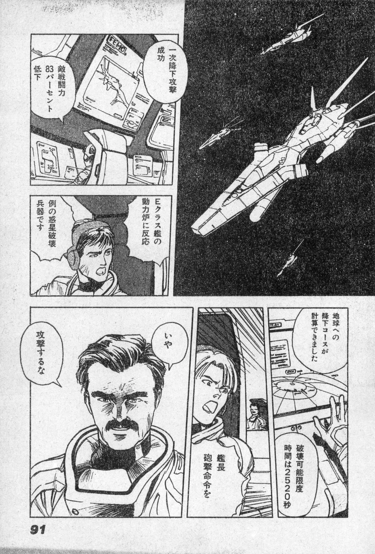 少年コンプ Vol 2 - Apr 1 1992 Page.91