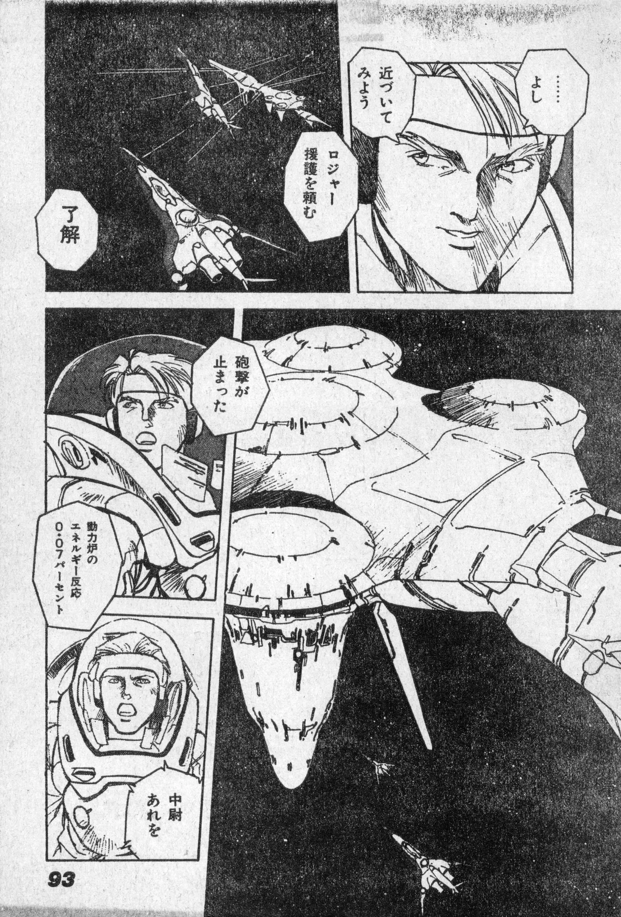 少年コンプ Vol 2 - Apr 1 1992 Page.93