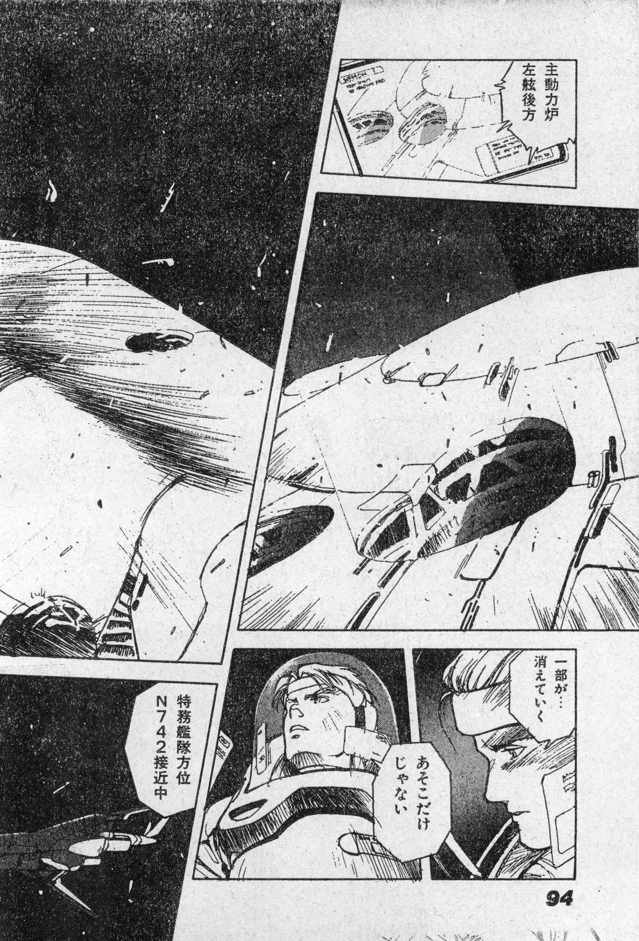 少年コンプ Vol 2 - Apr 1 1992 Page.94