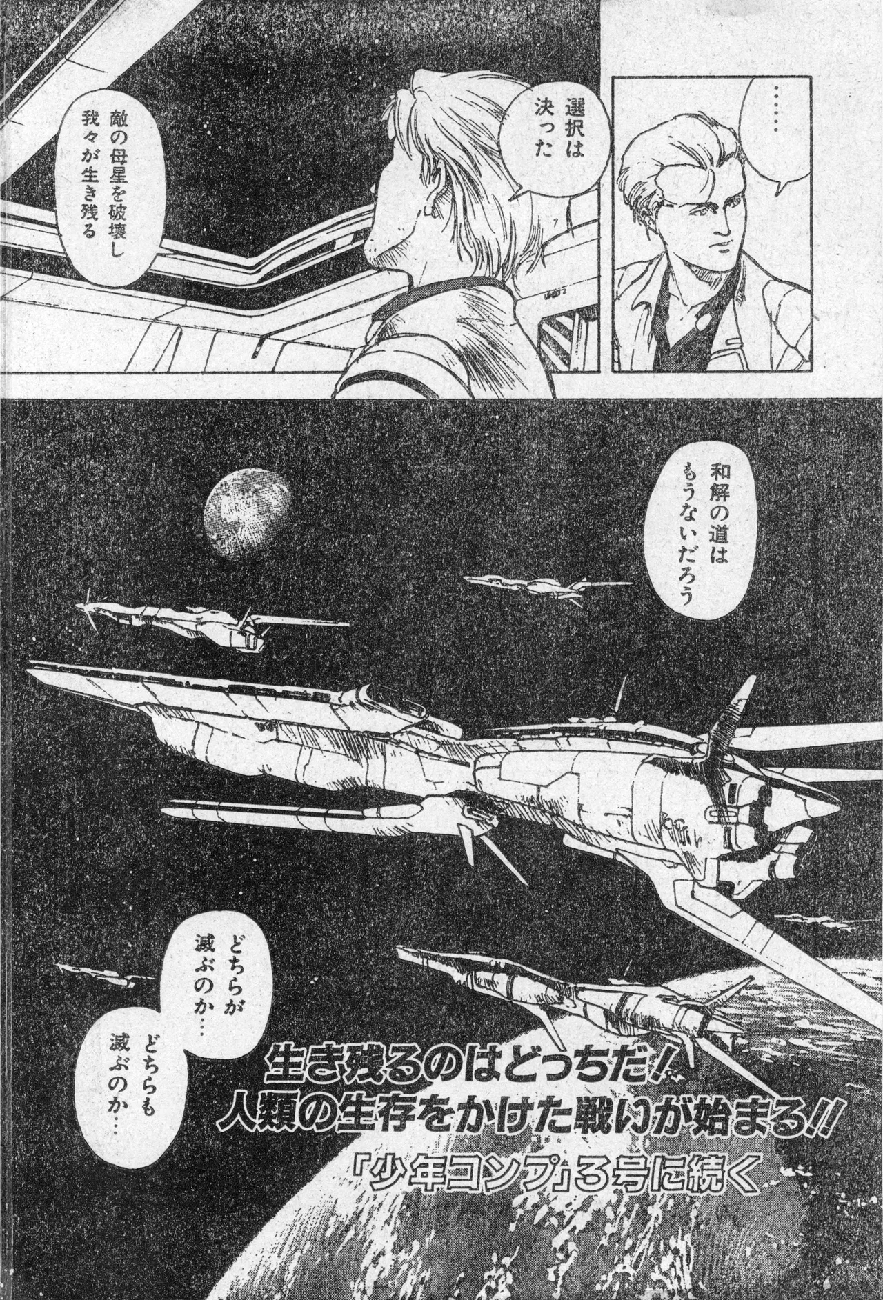 少年コンプ Vol 2 - Apr 1 1992 Page.98