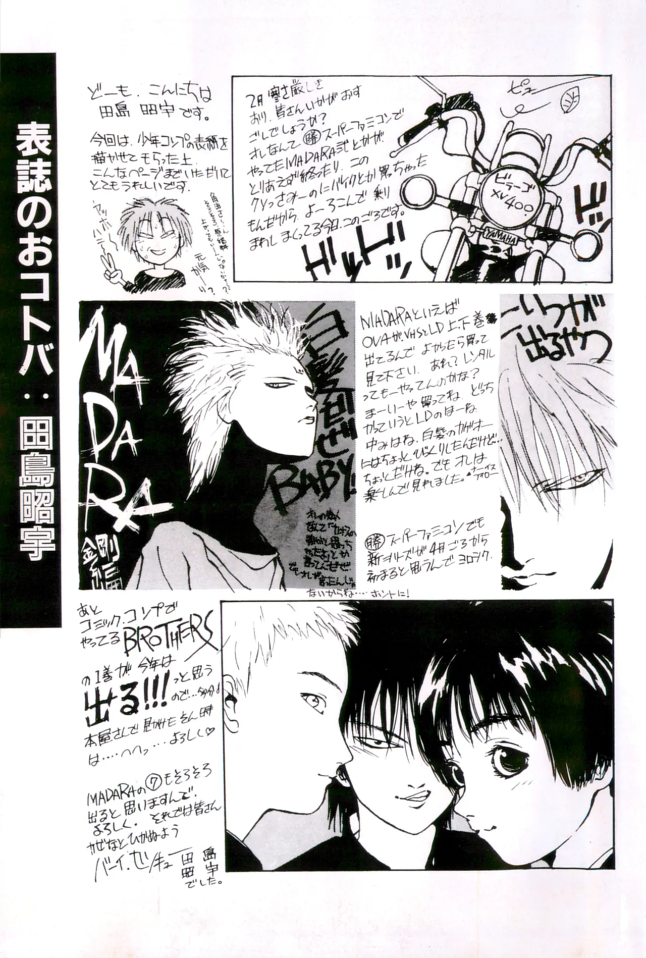 少年コンプ Vol 2 - Apr 1 1992 Page.99