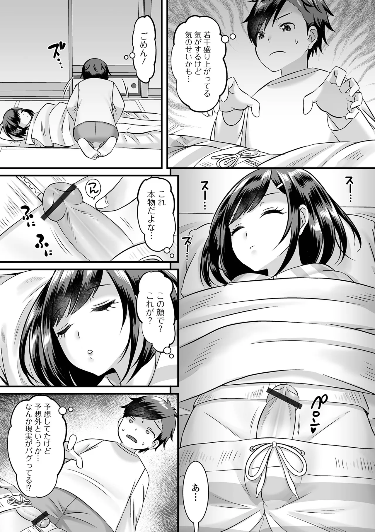男の娘・ハーレムスクール Page.161