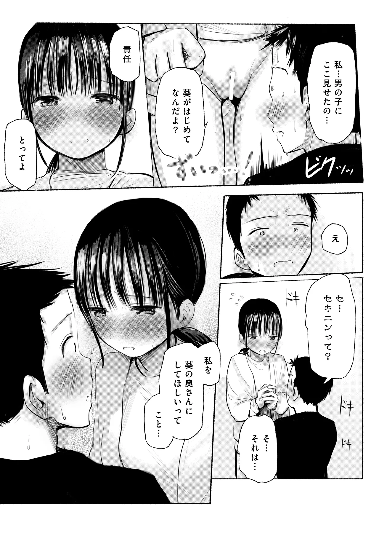 私のことを男だと思ってるわからず屋の幼なじみにどうにかして意識してもらおうと頑張る女の子の話 Page.15
