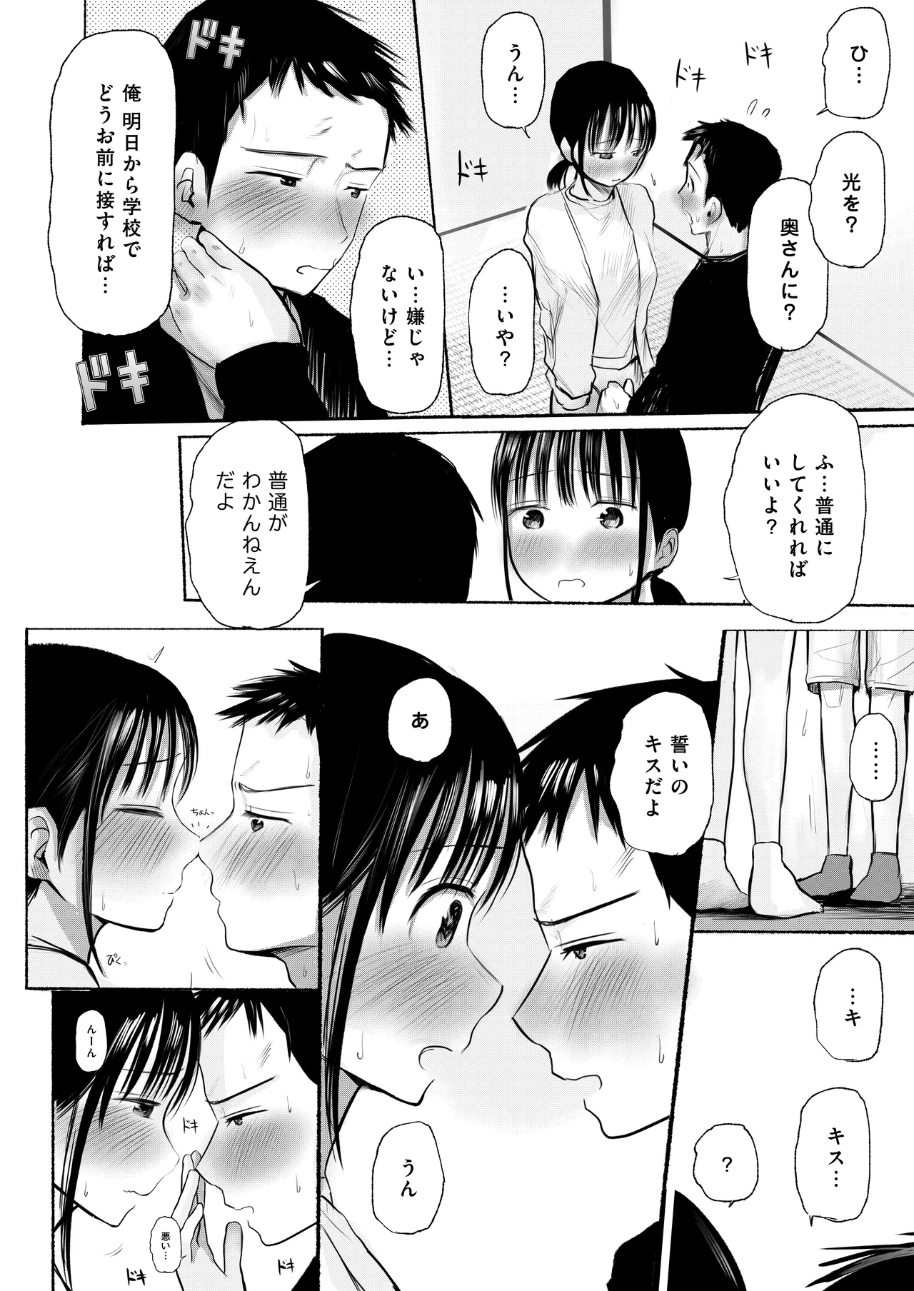 私のことを男だと思ってるわからず屋の幼なじみにどうにかして意識してもらおうと頑張る女の子の話 Page.16