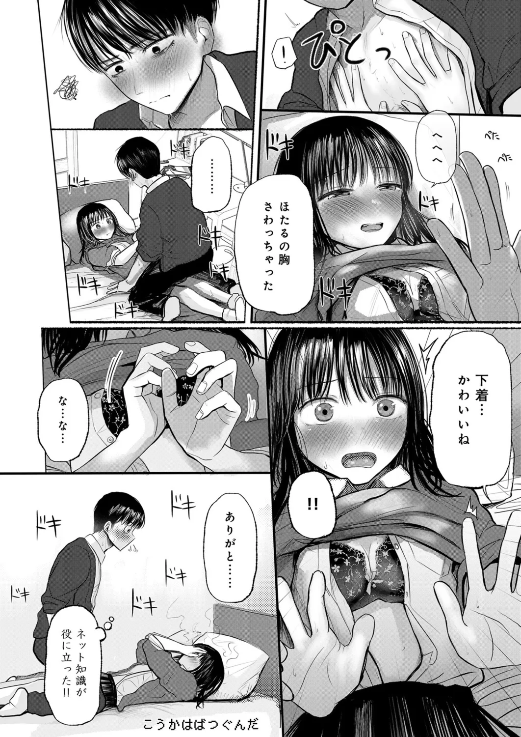 幼なじみのままじゃできないこと(1) Page.23