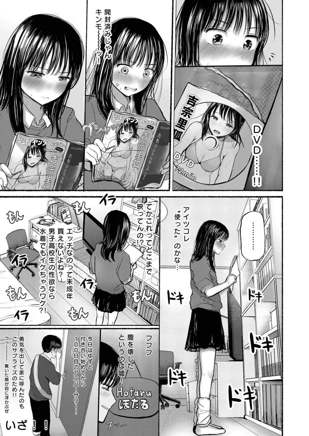 幼なじみのままじゃできないこと(1) Page.6