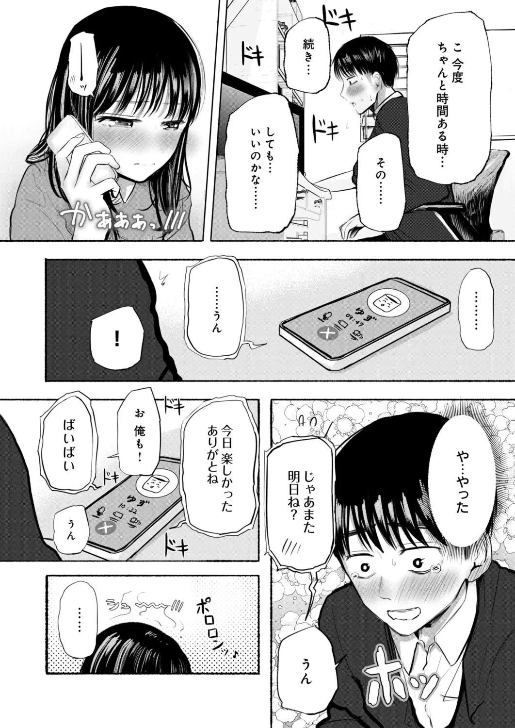 幼なじみのままじゃできないこと(2) Page.19