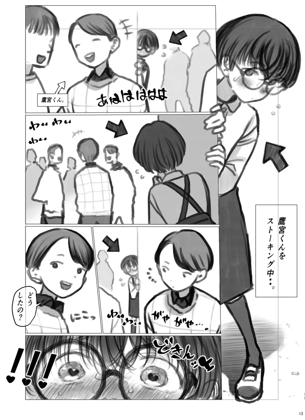 ひよりちゃんの日常③。 Page.1
