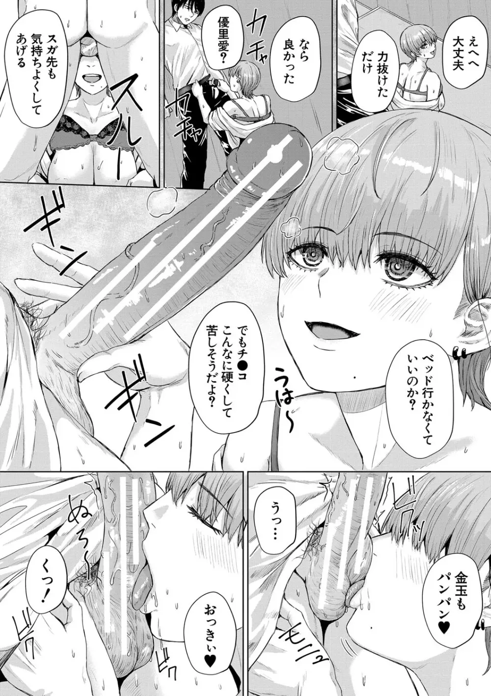 ギャルだけど勉強もセックスも真面目だし！ Page.64