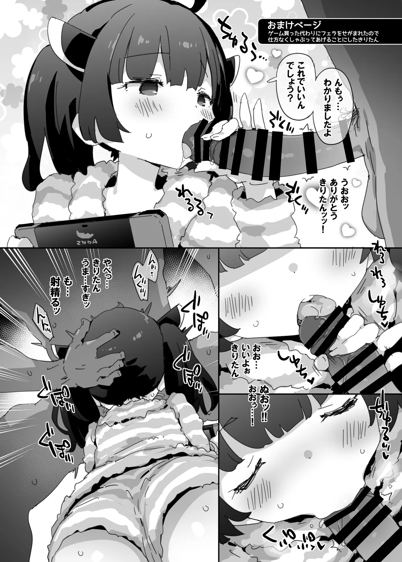 きりマスまぐわいコッショリ勝負録 Page.12