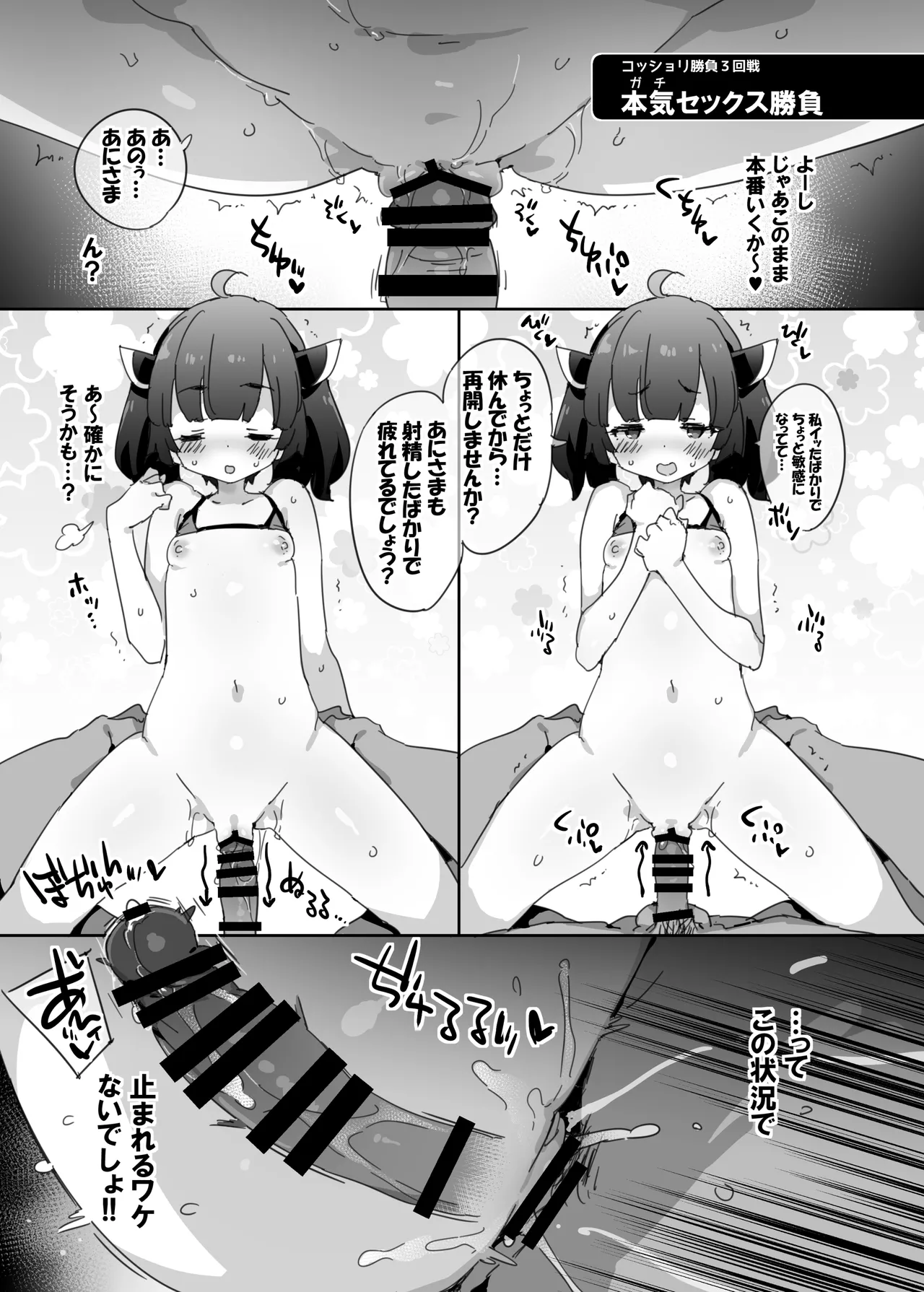 きりマスまぐわいコッショリ勝負録 Page.7