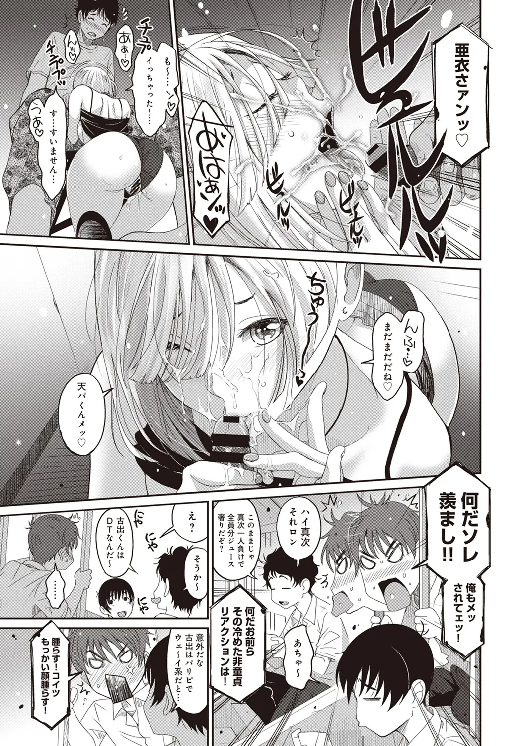 ラレフレ 01 Page.131