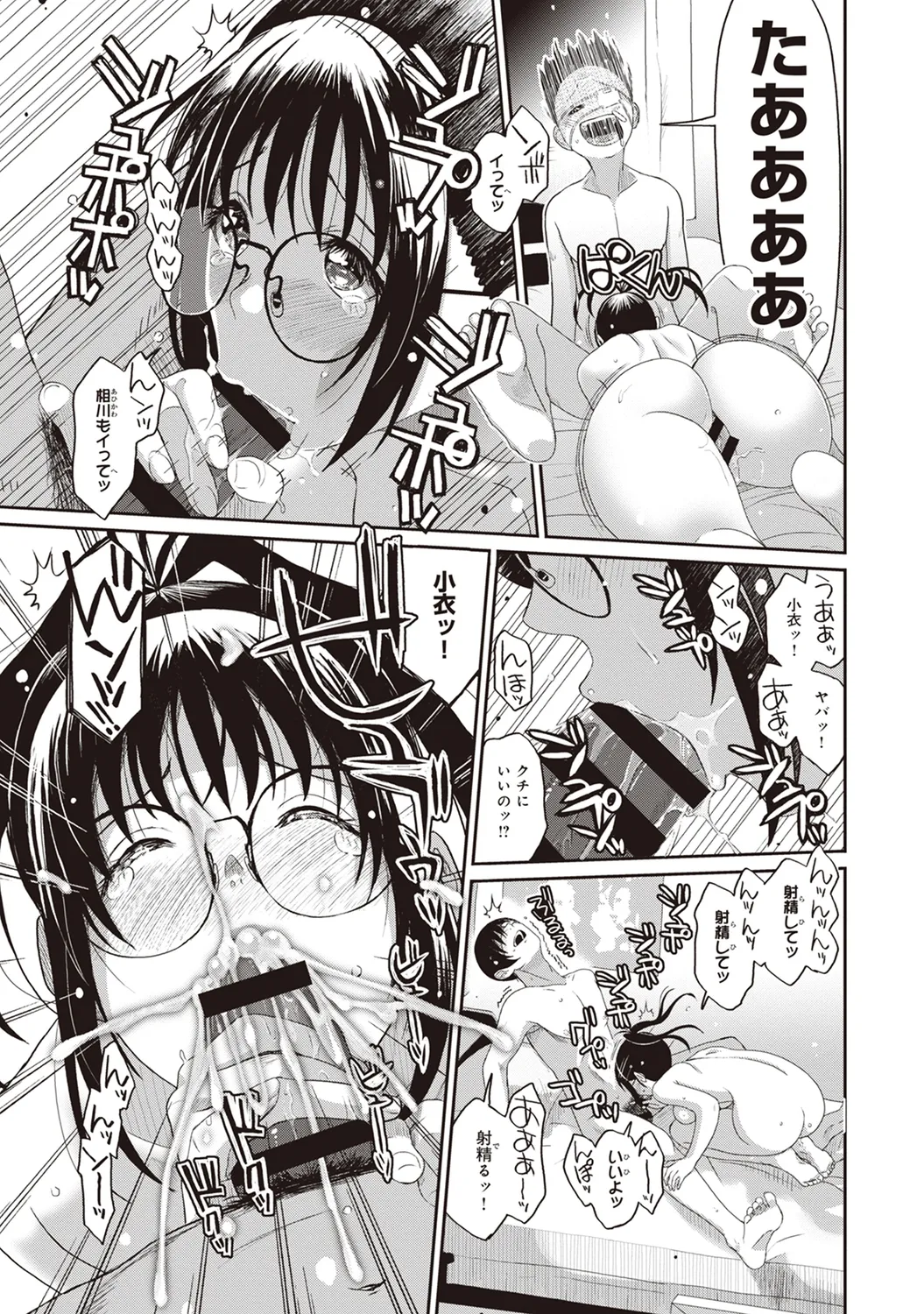 ラレフレ 01 Page.77