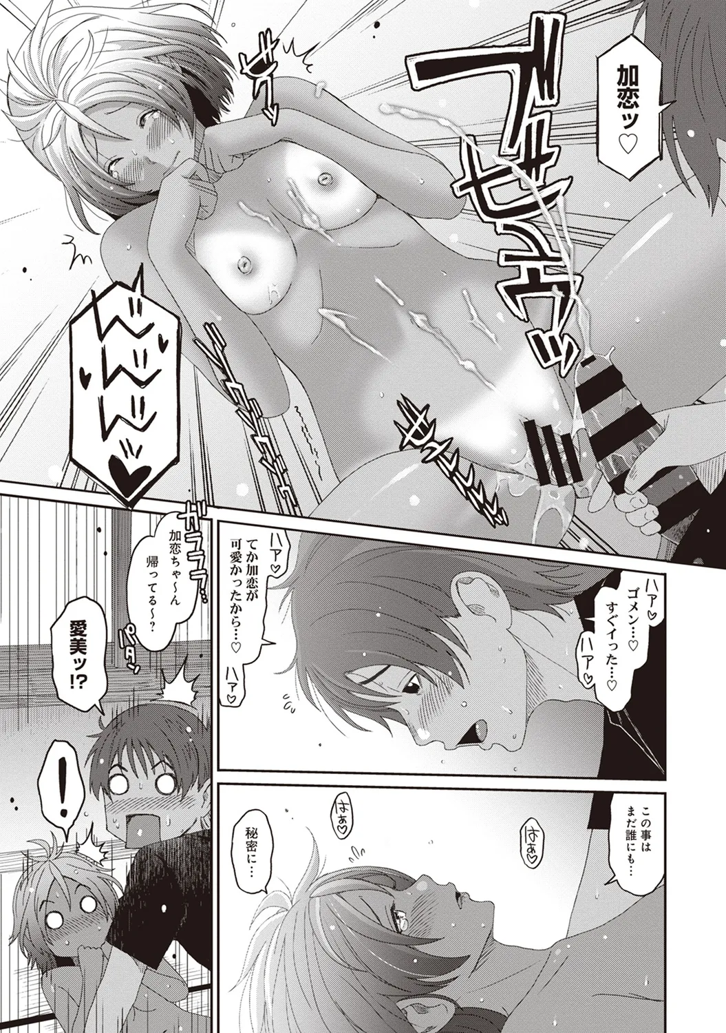 ラレフレ 02 Page.73