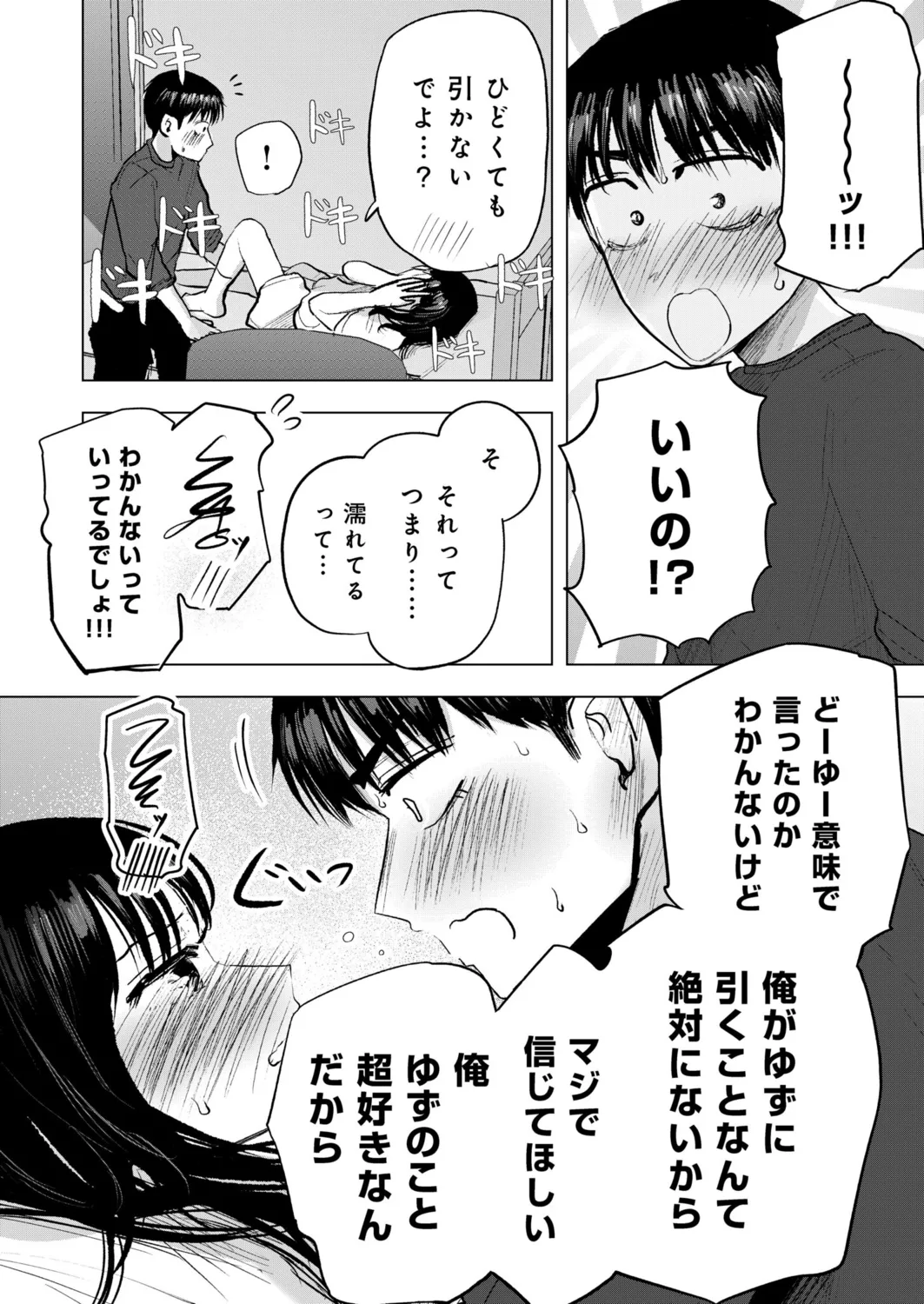 幼なじみのままじゃできないこと(4) Page.5