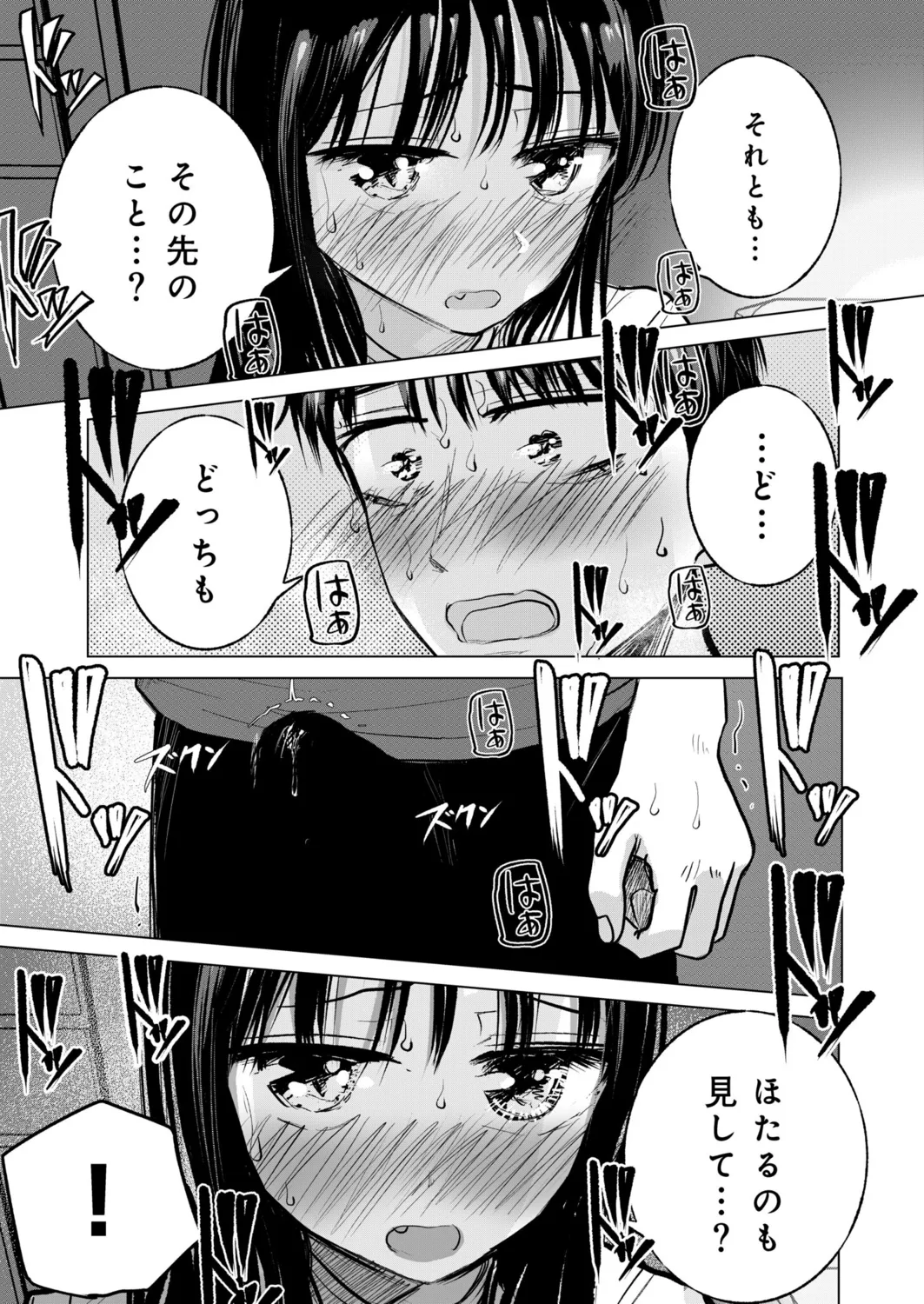 幼なじみのままじゃできないこと(5) Page.10