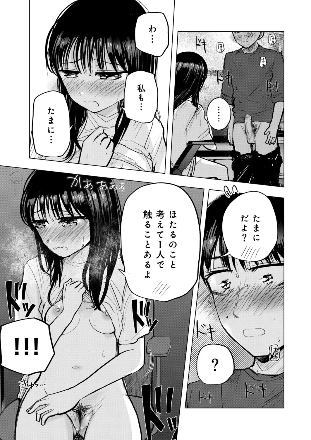 幼なじみのままじゃできないこと(5) Page.12