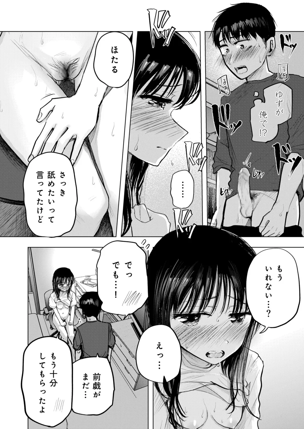 幼なじみのままじゃできないこと(5) Page.13