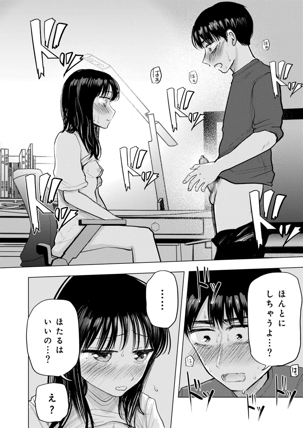 幼なじみのままじゃできないこと(5) Page.17
