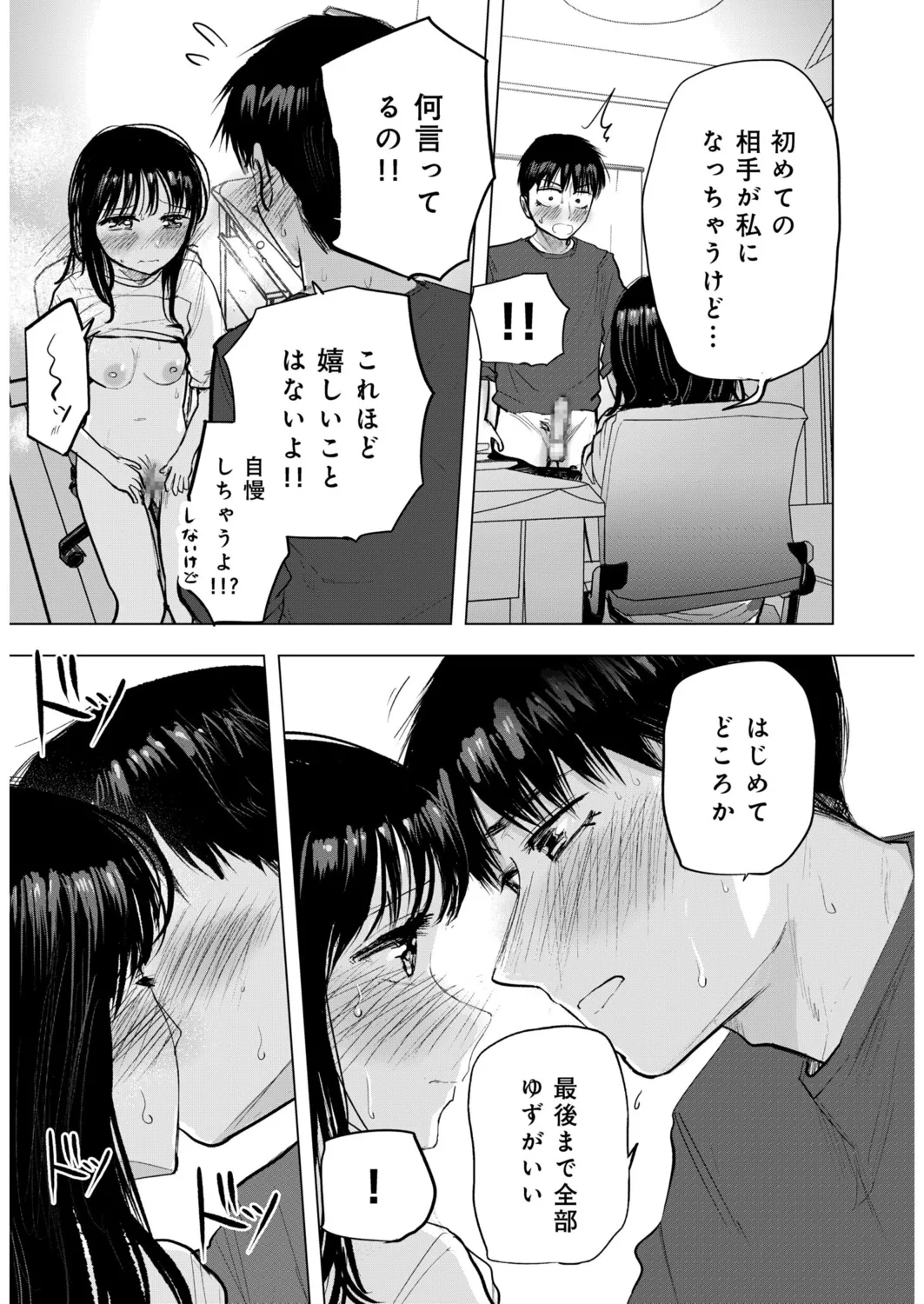 幼なじみのままじゃできないこと(5) Page.18