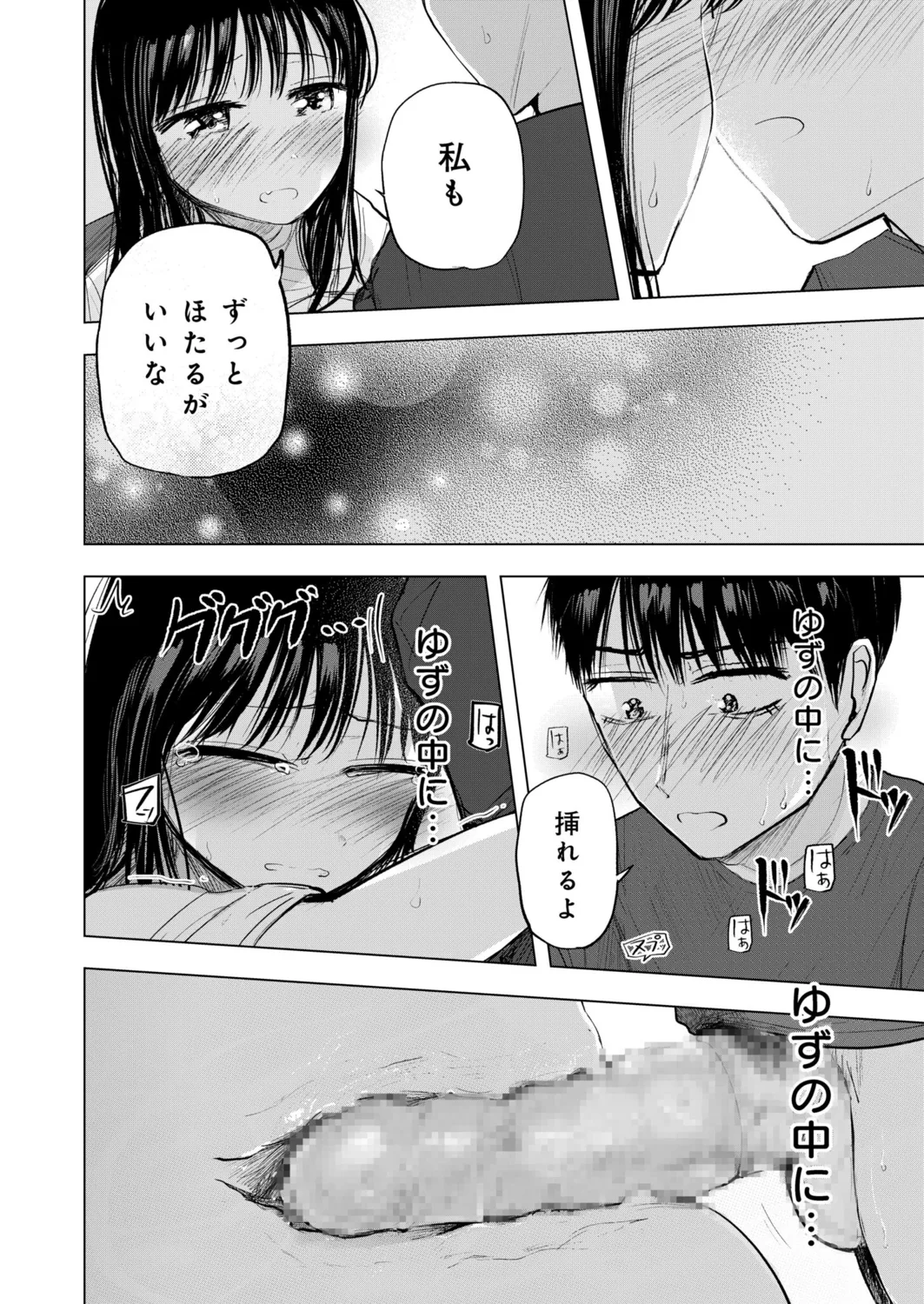 幼なじみのままじゃできないこと(5) Page.19