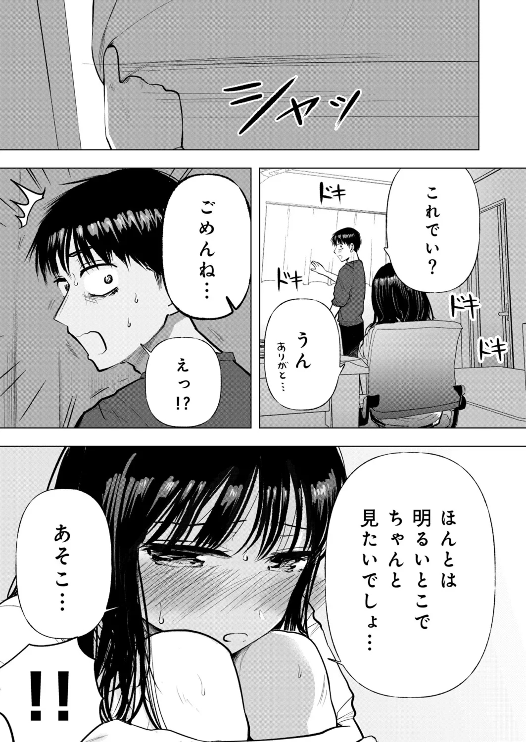 幼なじみのままじゃできないこと(5) Page.2