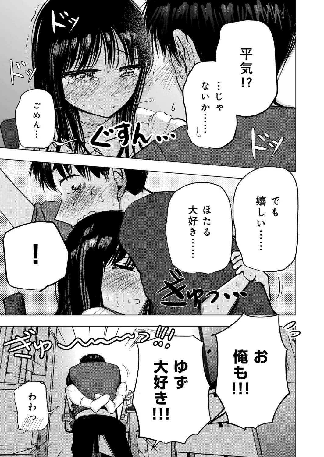 幼なじみのままじゃできないこと(5) Page.22