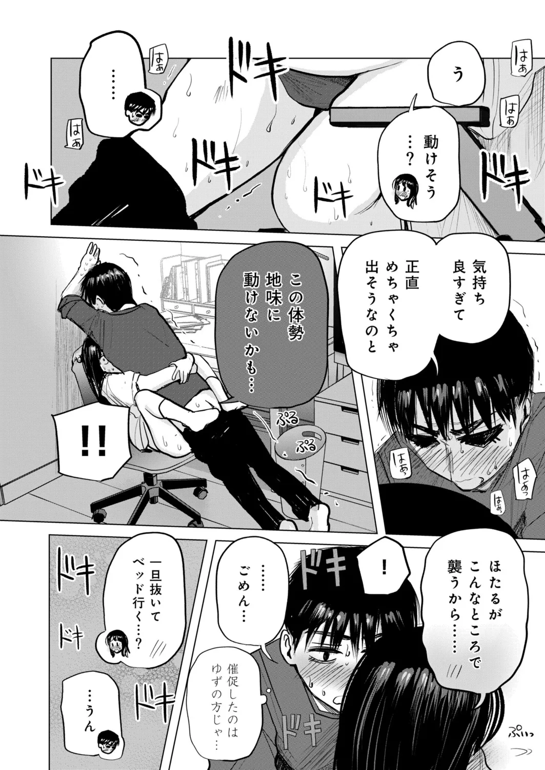 幼なじみのままじゃできないこと(5) Page.23