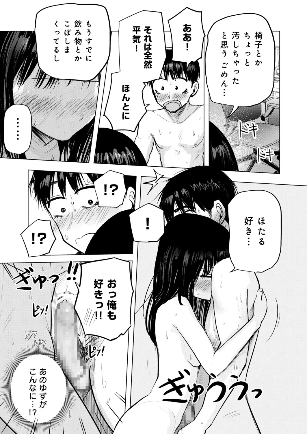 幼なじみのままじゃできないこと(5) Page.26