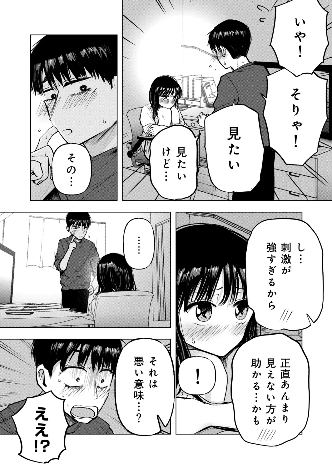 幼なじみのままじゃできないこと(5) Page.3