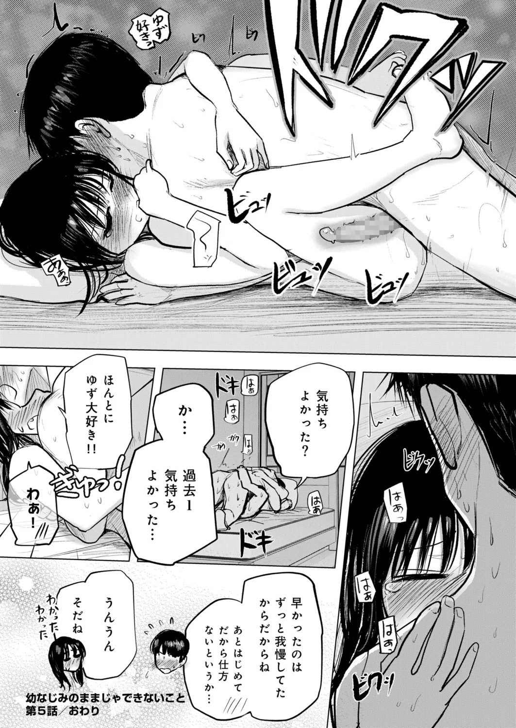 幼なじみのままじゃできないこと(5) Page.30