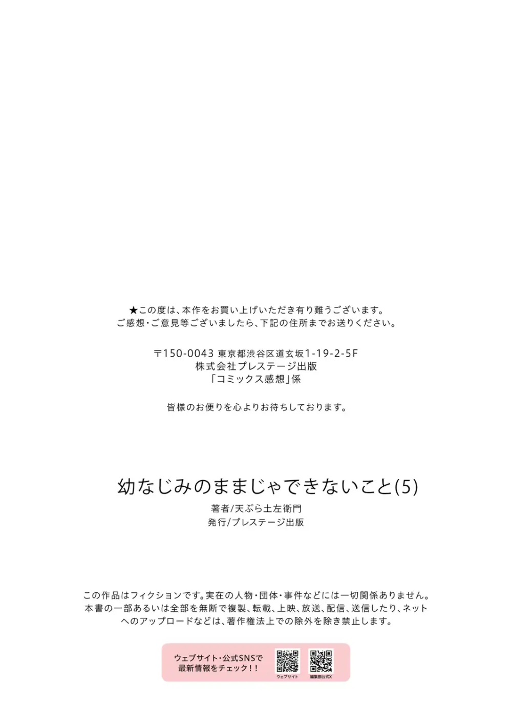 幼なじみのままじゃできないこと(5) Page.31