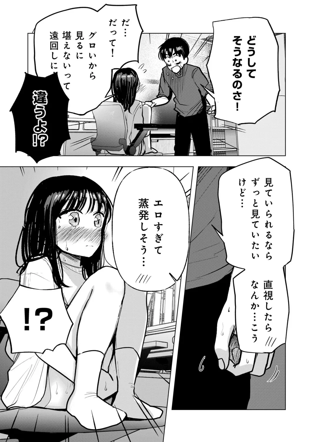 幼なじみのままじゃできないこと(5) Page.4