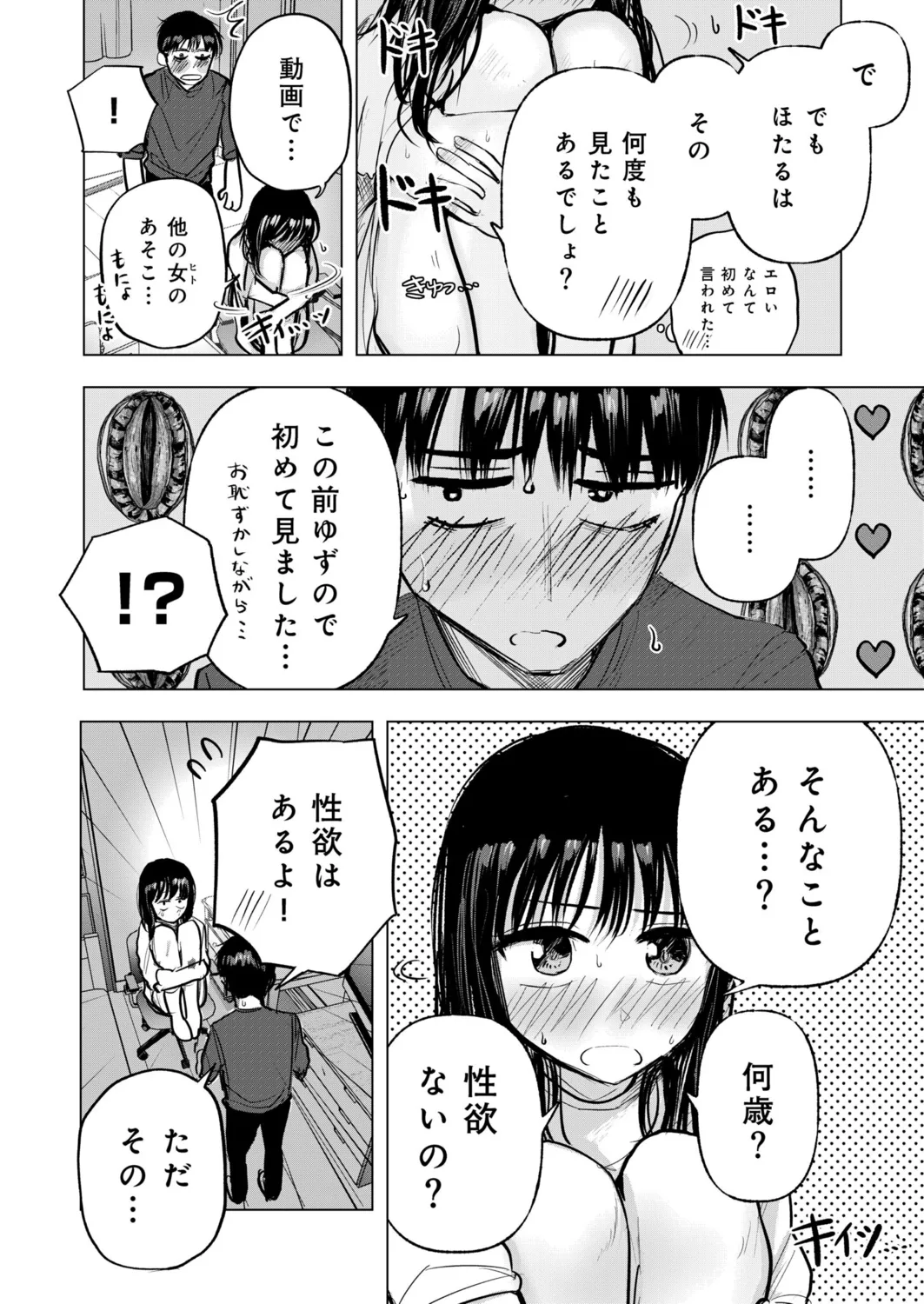 幼なじみのままじゃできないこと(5) Page.5